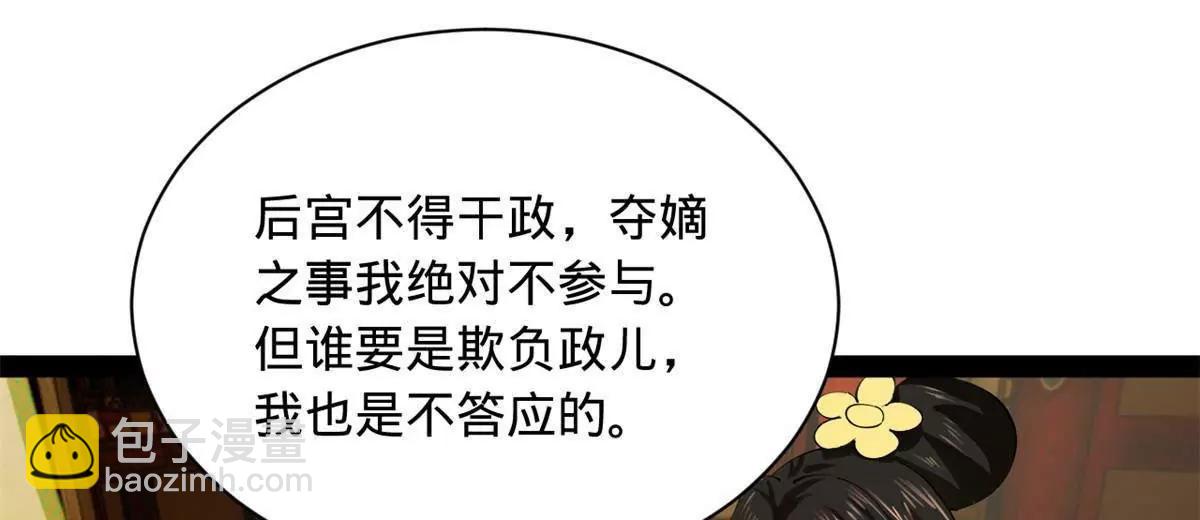 史上最強贅婿 - 315 我要奪嫡，不能認母！(3/3) - 7