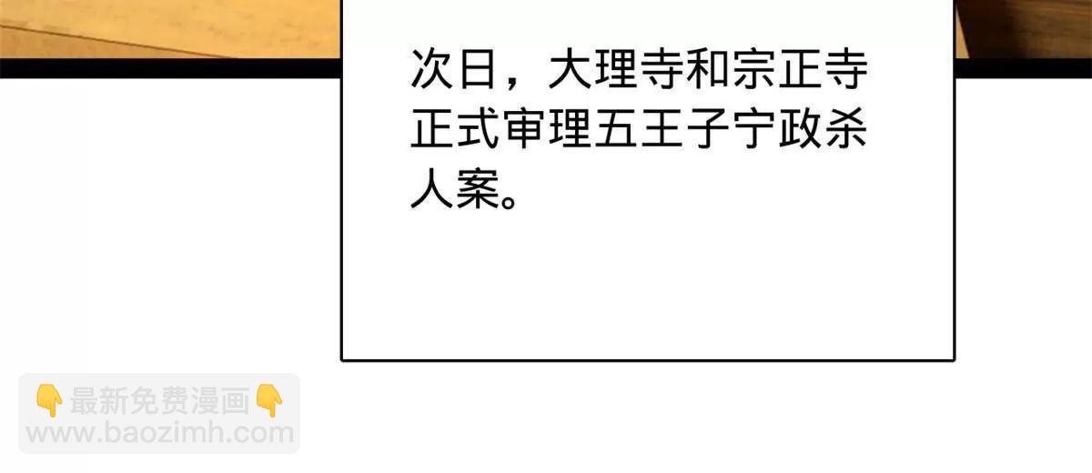 史上最強贅婿 - 315 我要奪嫡，不能認母！(3/3) - 4