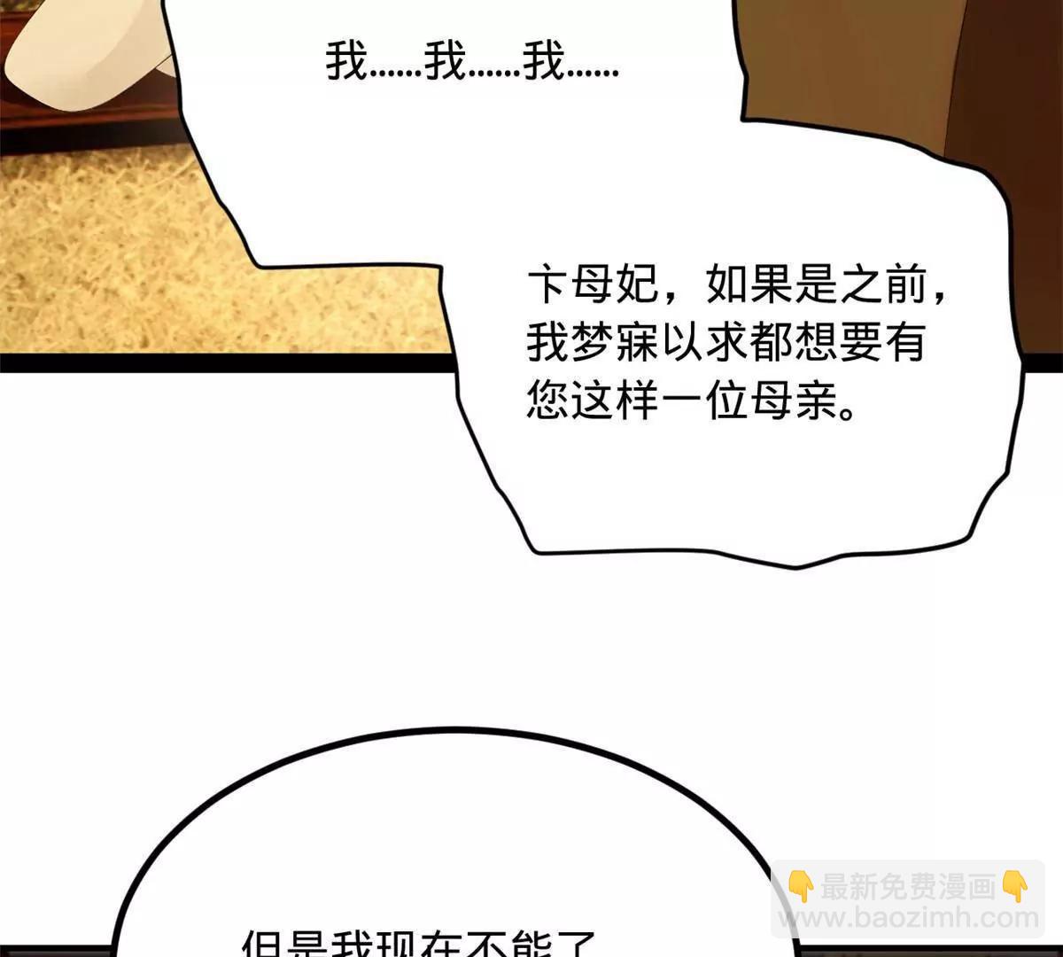 史上最強贅婿 - 315 我要奪嫡，不能認母！(2/3) - 1