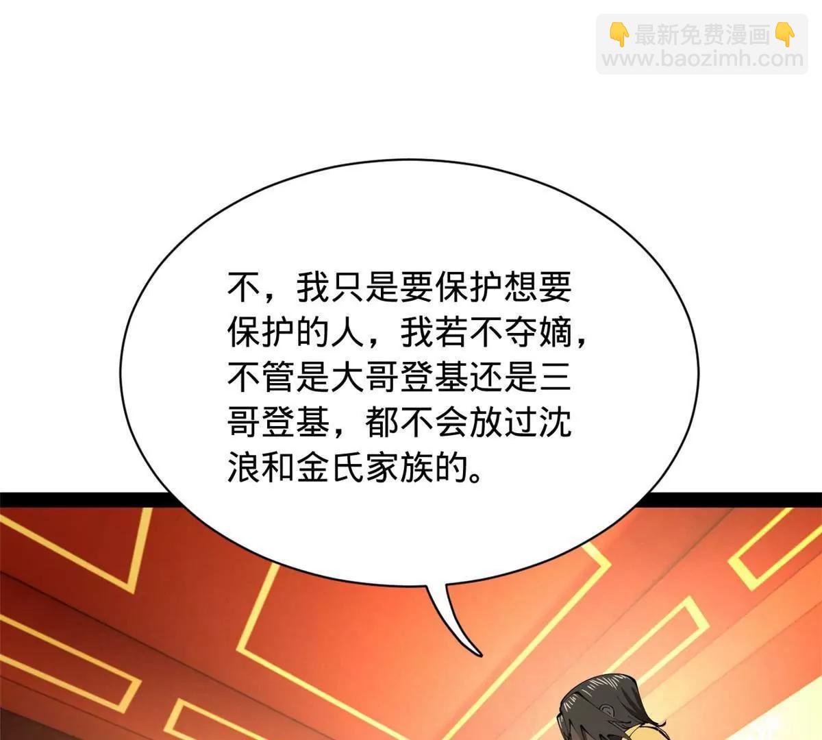 史上最強贅婿 - 315 我要奪嫡，不能認母！(2/3) - 4