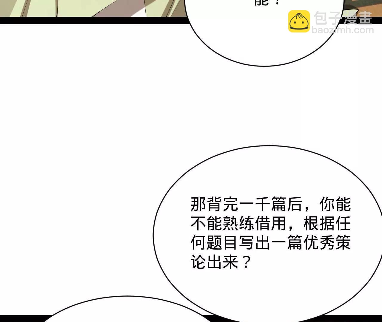 史上最強贅婿 - 319 苦頭歡中毒！(2/3) - 4