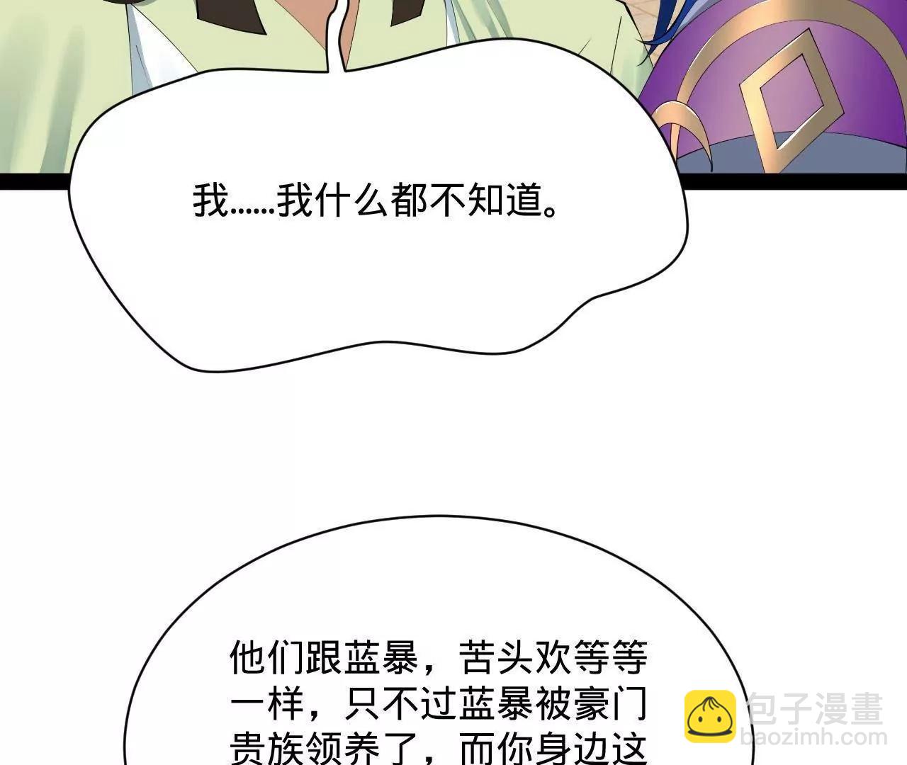 史上最強贅婿 - 319 苦頭歡中毒！(2/3) - 2