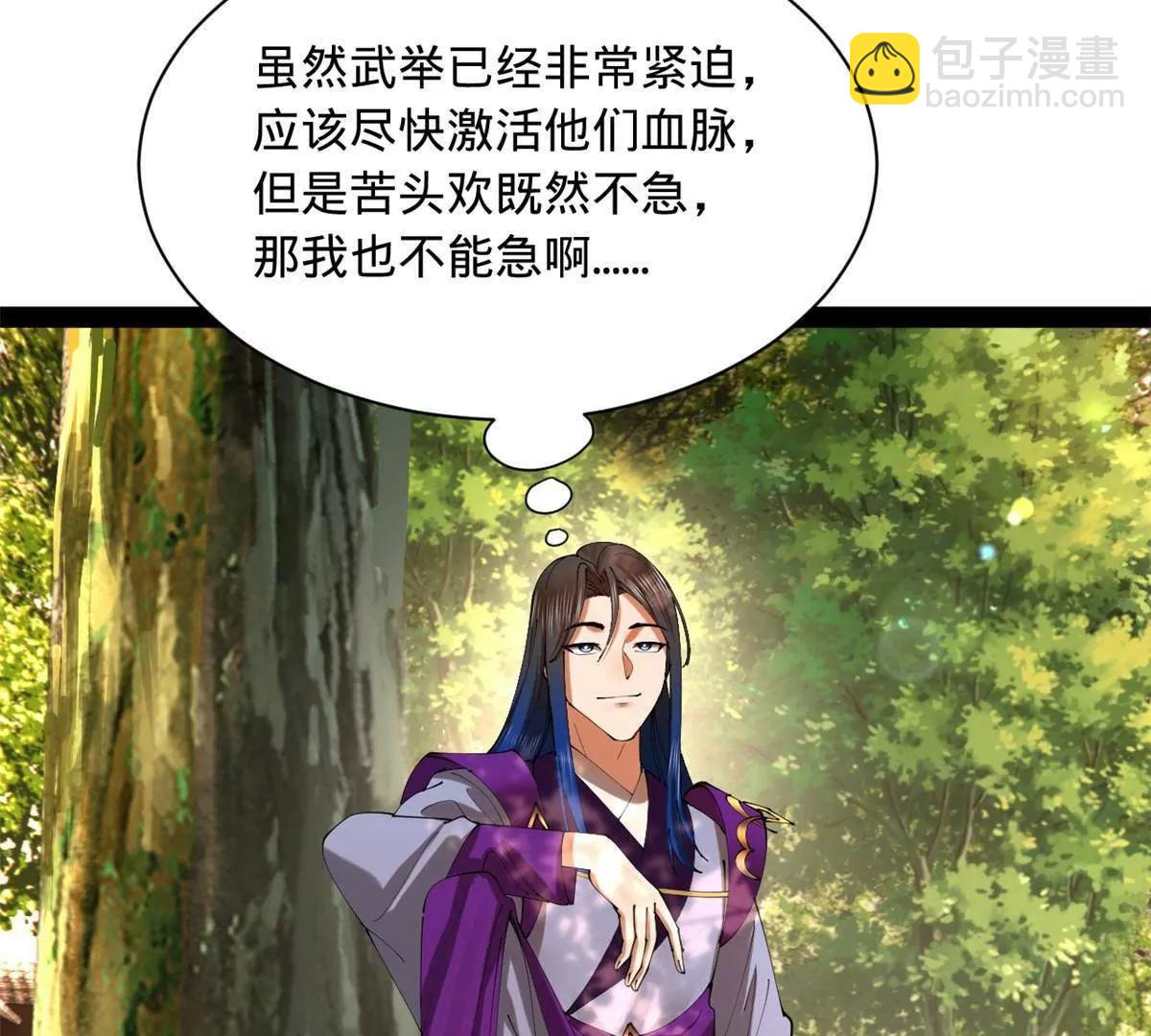 史上最強贅婿 - 323 激活血脈？！(2/4) - 4