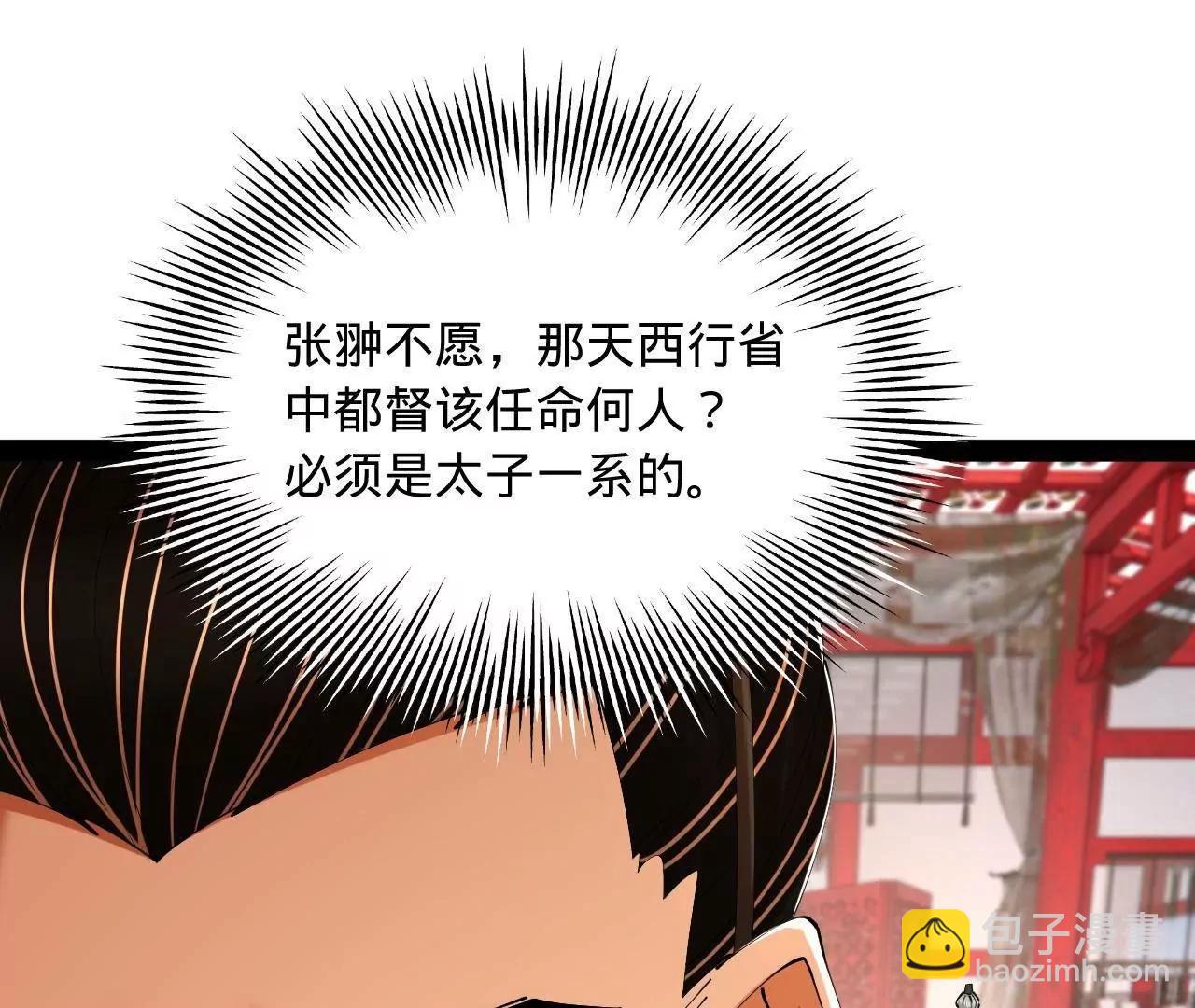 史上最強贅婿 - 325 	張翀的抉擇(2/4) - 8