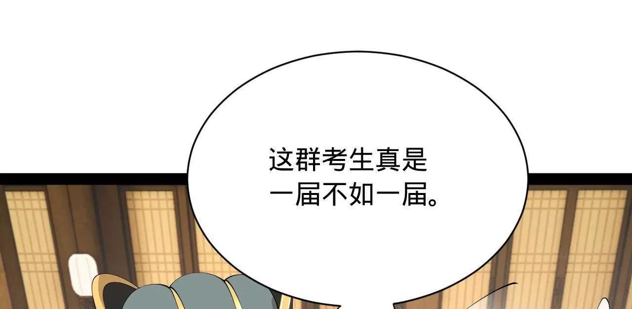 史上最強贅婿 - 327 天才祝紅屏！(3/4) - 6