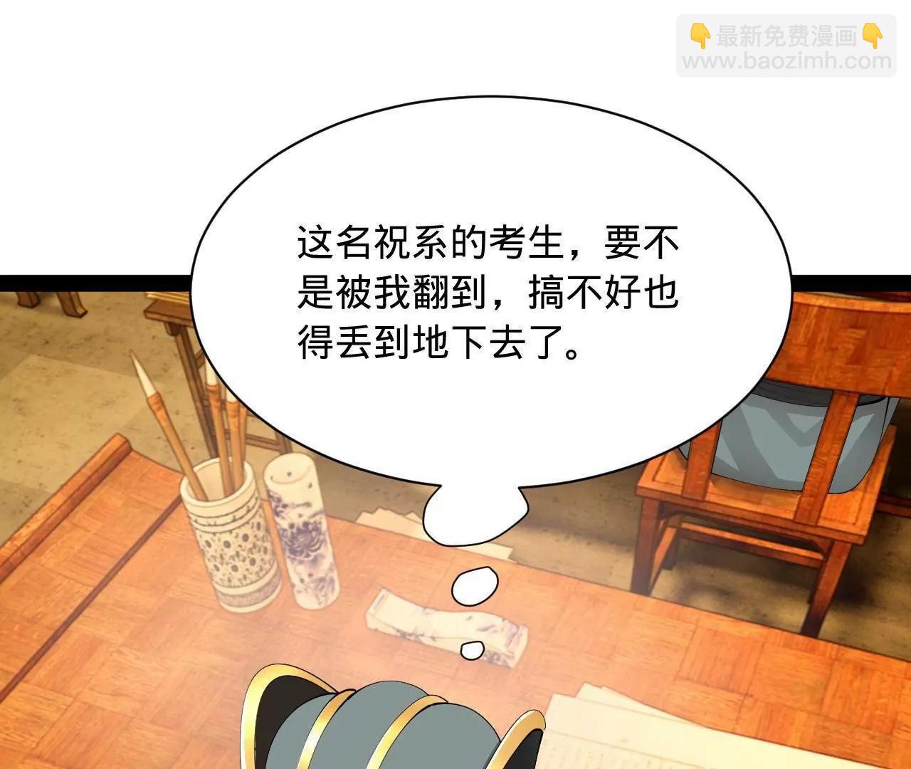 史上最強贅婿 - 327 天才祝紅屏！(3/4) - 1