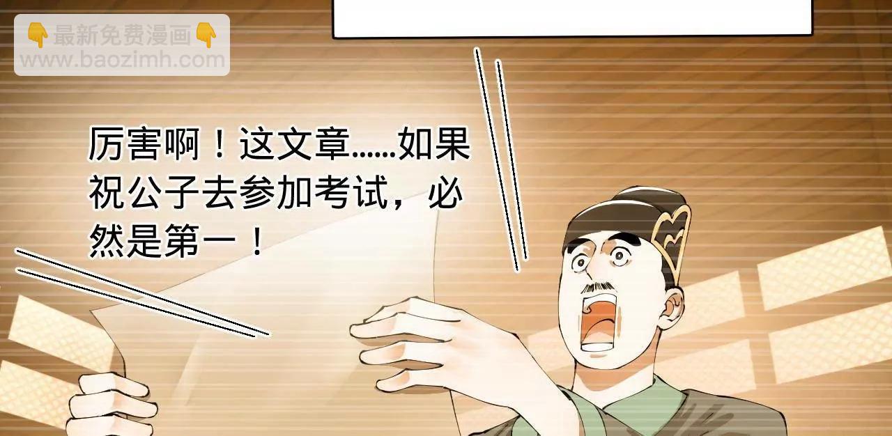 史上最強贅婿 - 327 天才祝紅屏！(3/4) - 6