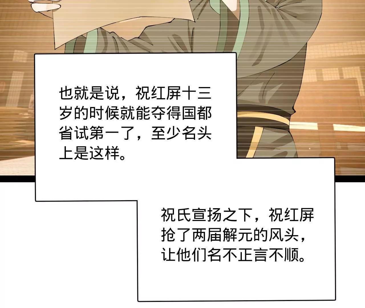 史上最強贅婿 - 327 天才祝紅屏！(3/4) - 7