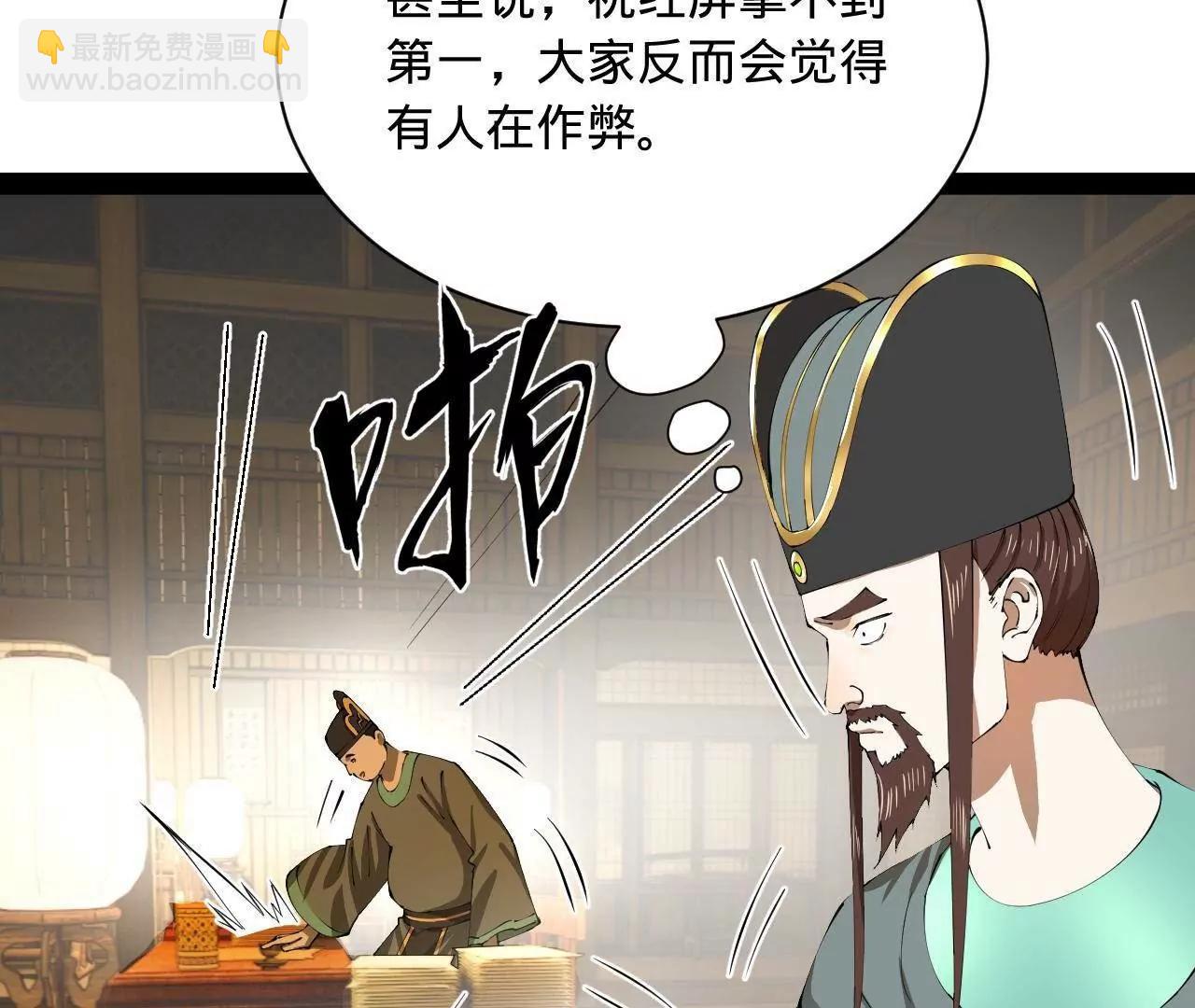 史上最強贅婿 - 327 天才祝紅屏！(3/4) - 1