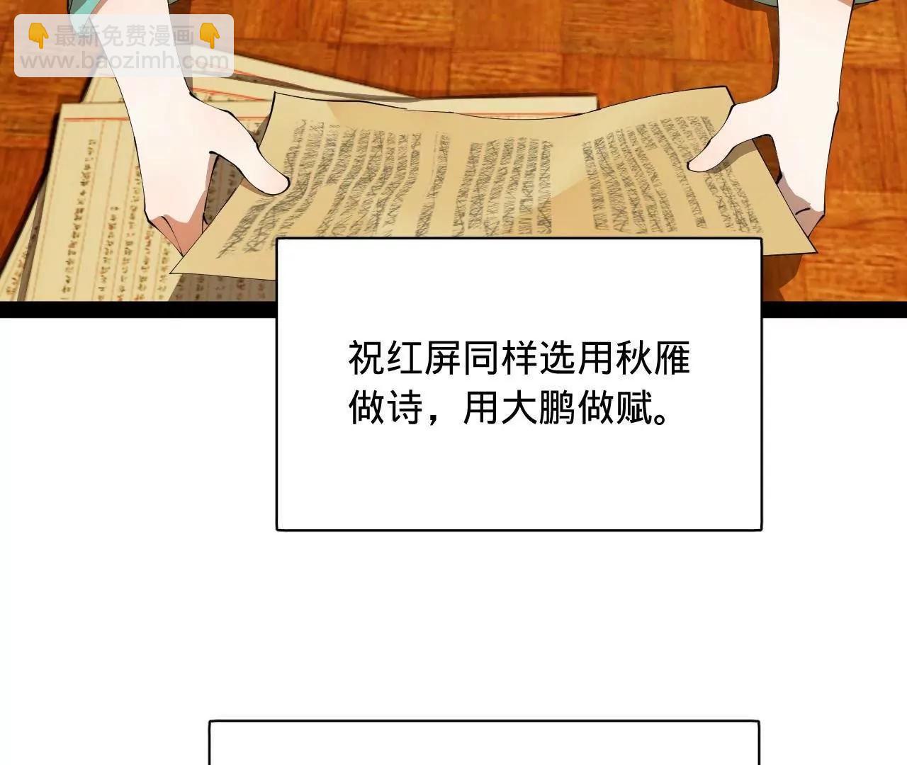 史上最強贅婿 - 327 天才祝紅屏！(3/4) - 6