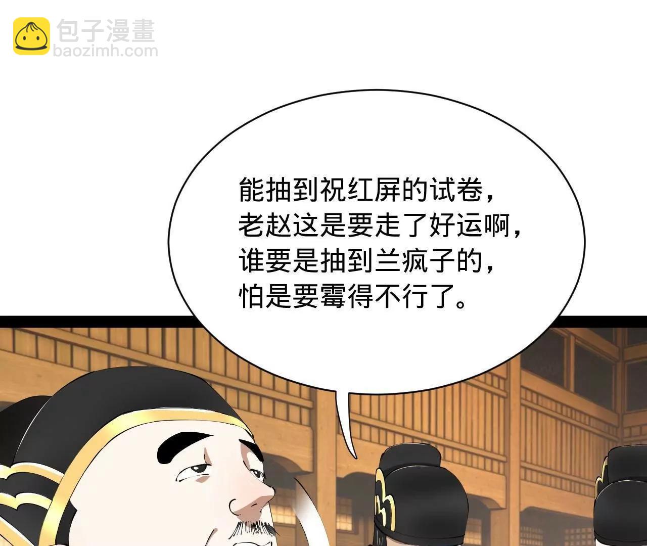 史上最強贅婿 - 327 天才祝紅屏！(3/4) - 4