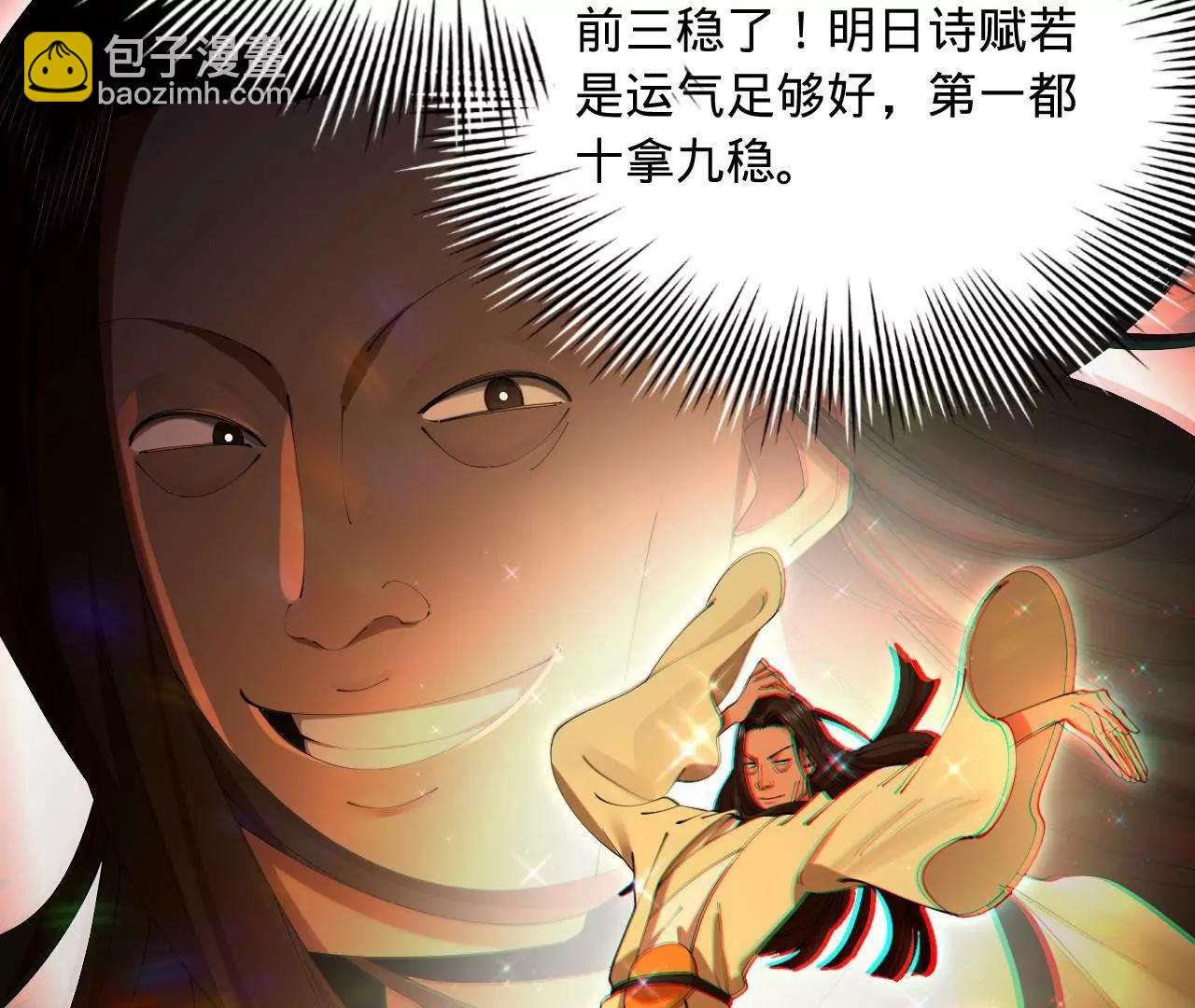 史上最強贅婿 - 327 天才祝紅屏！(1/4) - 4