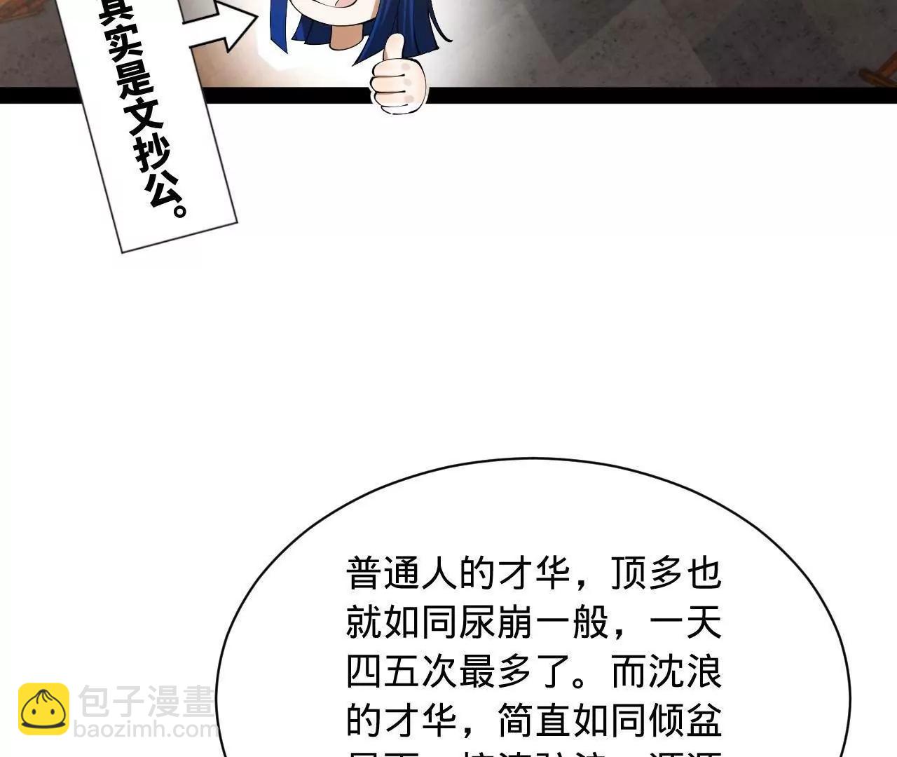 史上最強贅婿 - 327 天才祝紅屏！(2/4) - 6