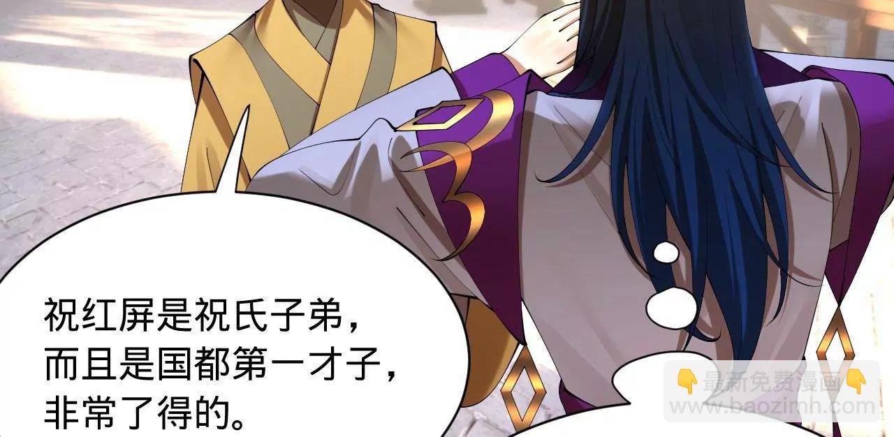 史上最強贅婿 - 327 天才祝紅屏！(2/4) - 6