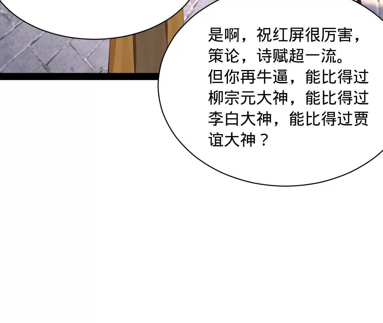 史上最強贅婿 - 327 天才祝紅屏！(2/4) - 7