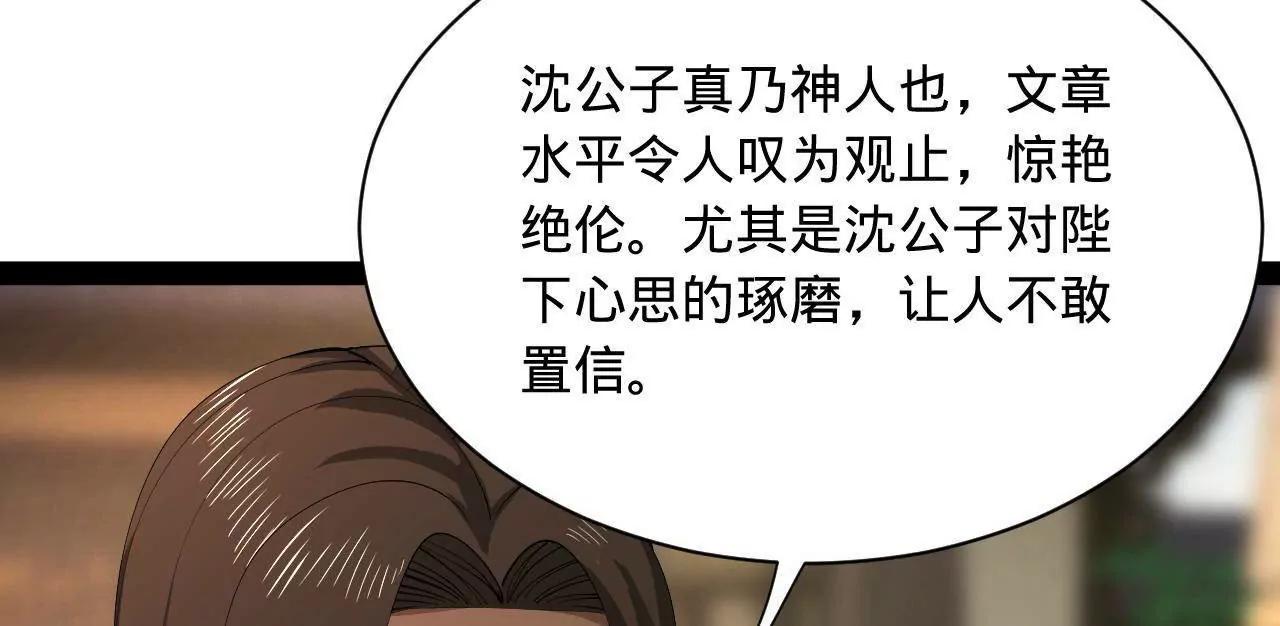 史上最強贅婿 - 327 天才祝紅屏！(2/4) - 4