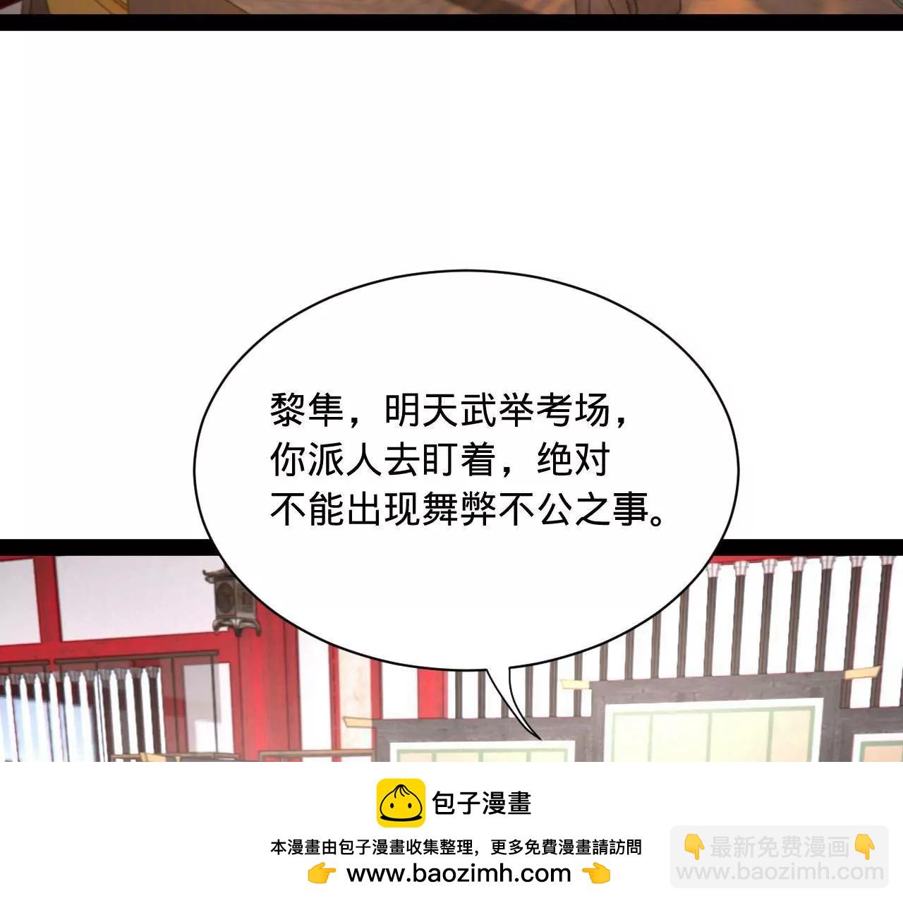 史上最強贅婿 - 329 	武舉開考！(2/4) - 6