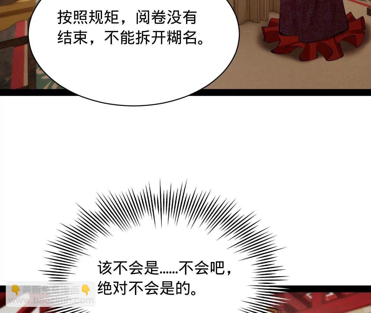 史上最強贅婿 - 329 	武舉開考！(1/4) - 6