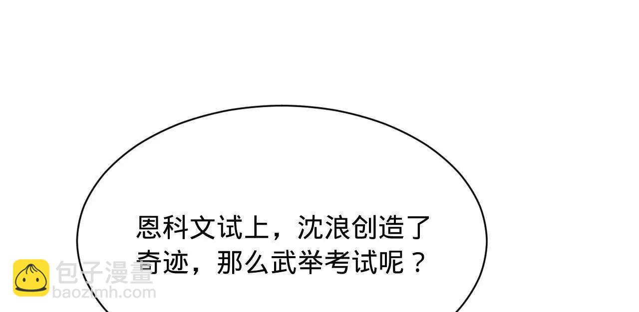 史上最強贅婿 - 329 	武舉開考！(2/4) - 3