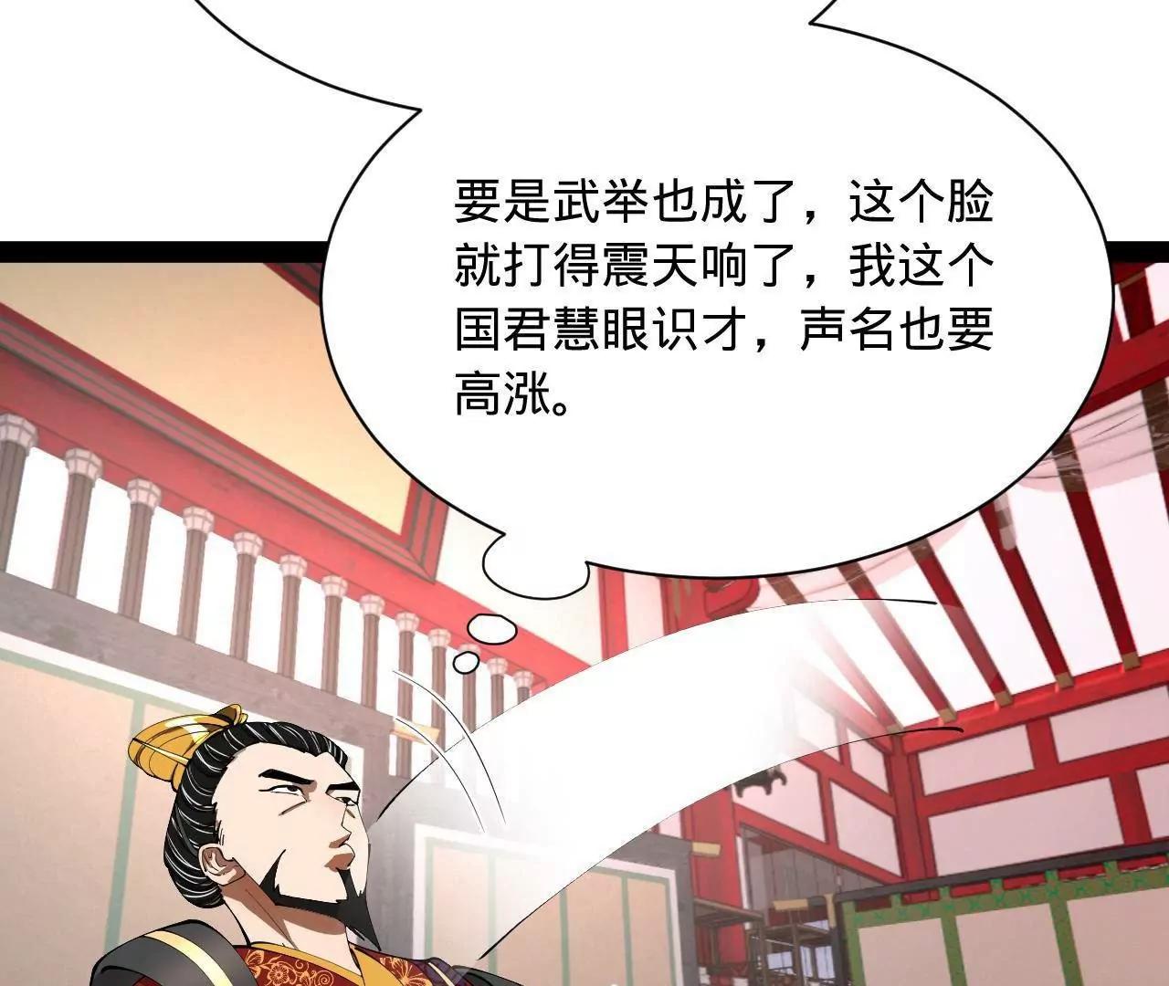 史上最強贅婿 - 329 	武舉開考！(2/4) - 4