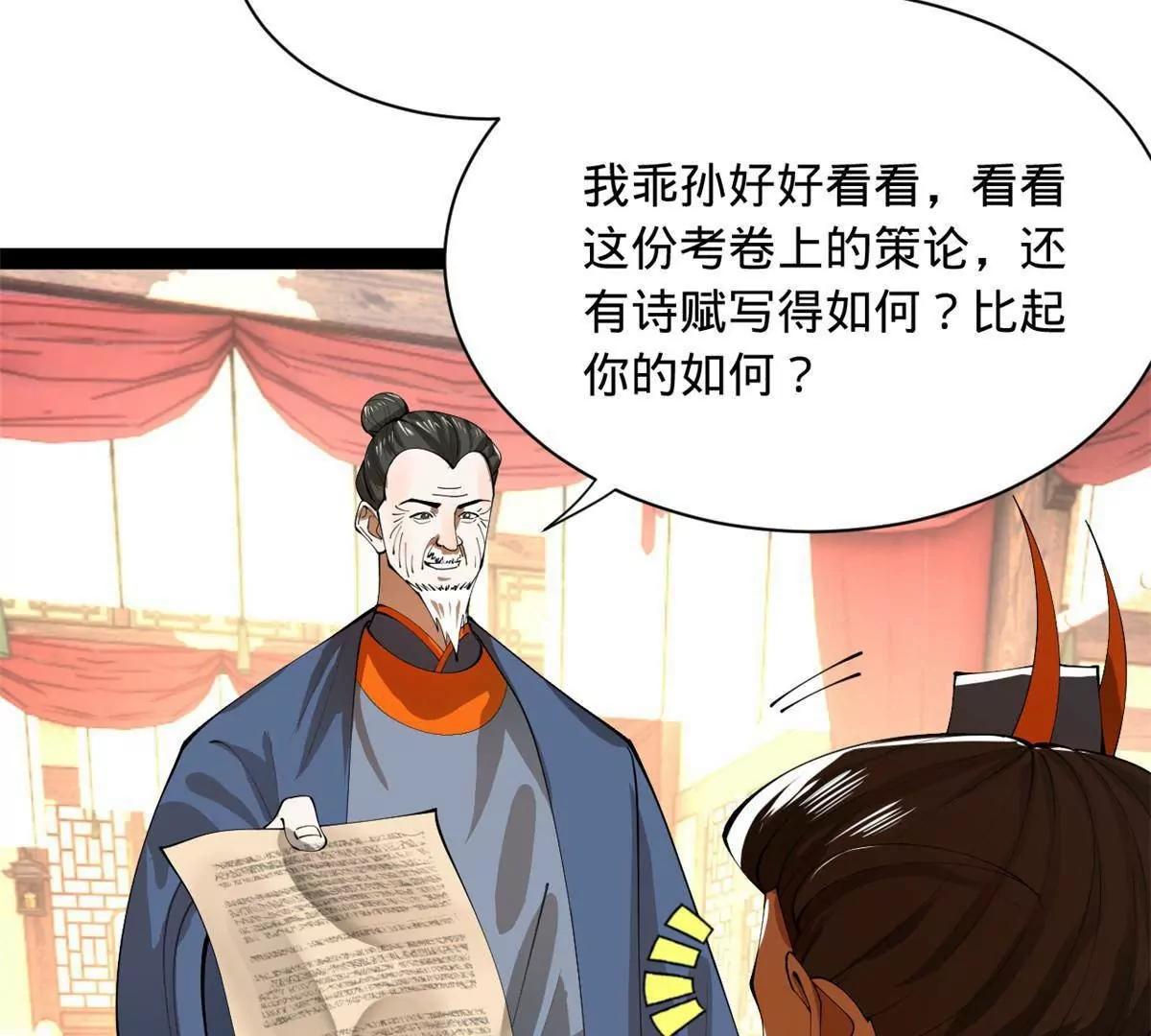 史上最強贅婿 - 331 放榜！(3/4) - 1