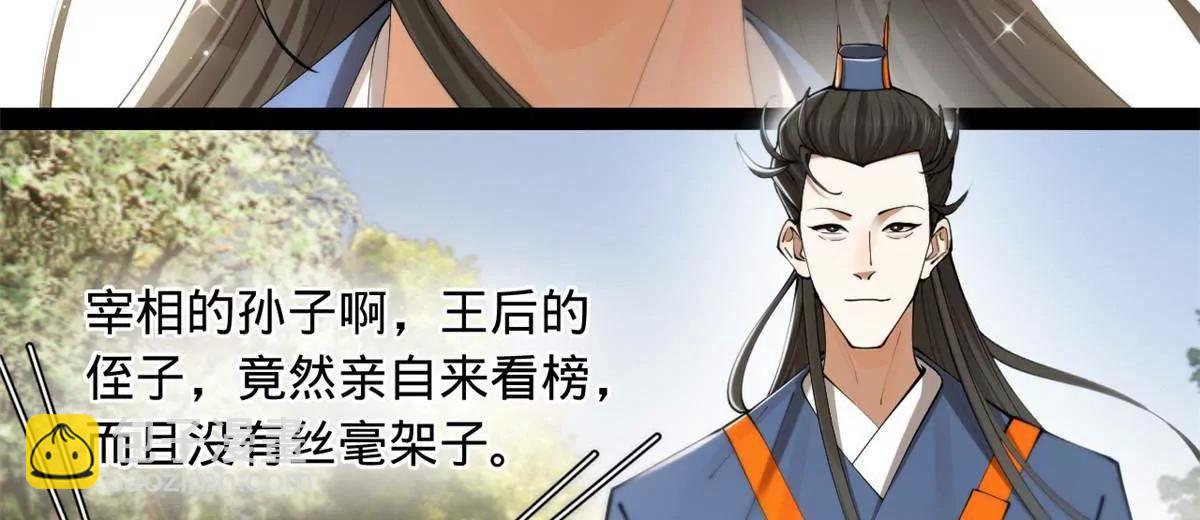 史上最強贅婿 - 331 放榜！(1/4) - 3