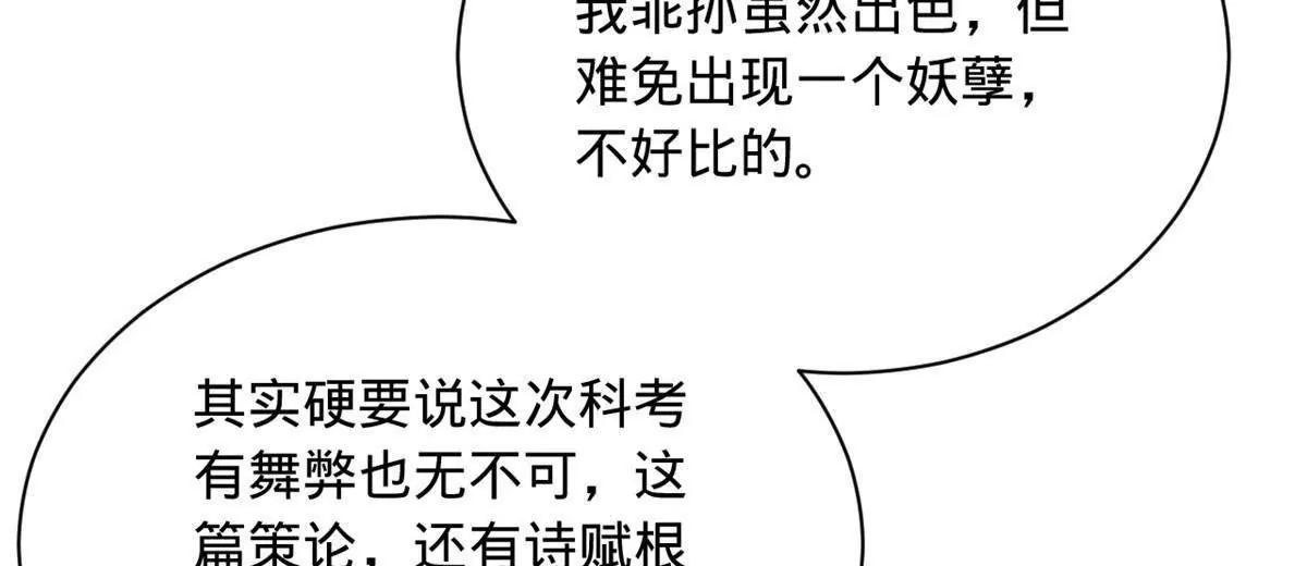 史上最強贅婿 - 331 放榜！(3/4) - 7