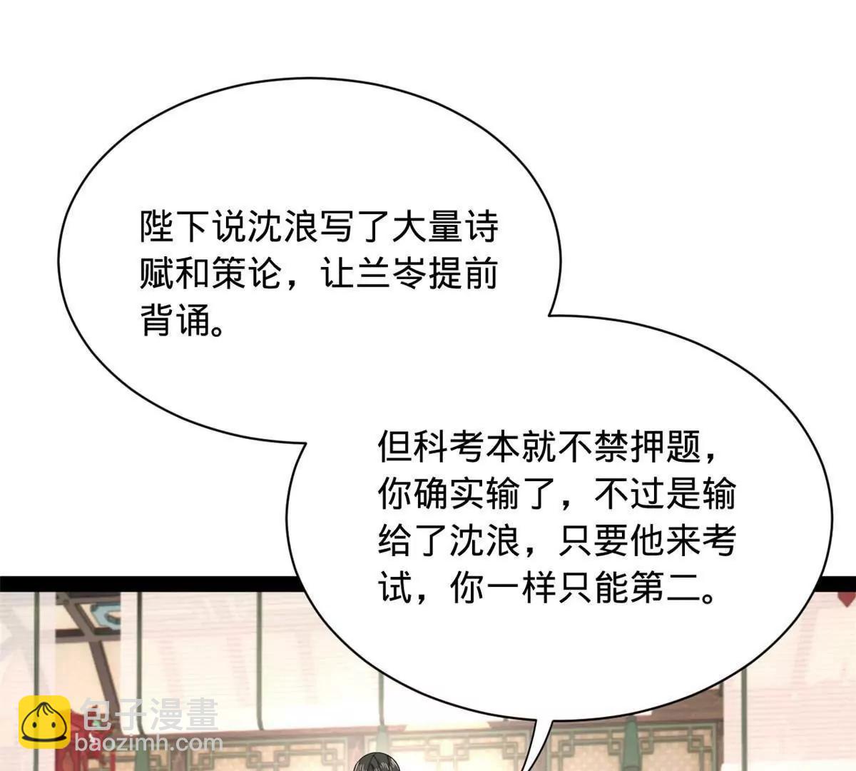 史上最強贅婿 - 331 放榜！(3/4) - 2