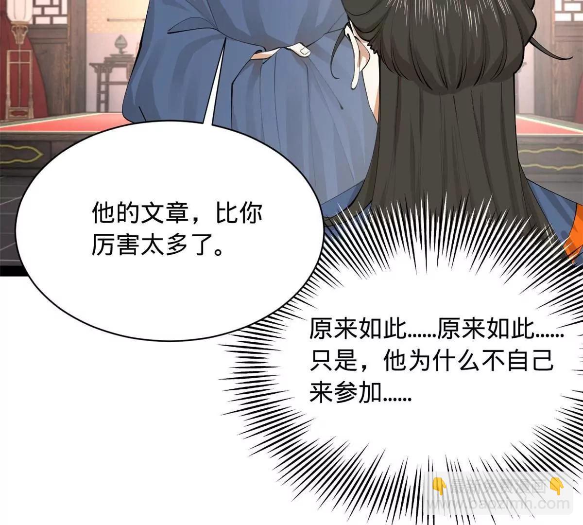 史上最強贅婿 - 331 放榜！(3/4) - 4