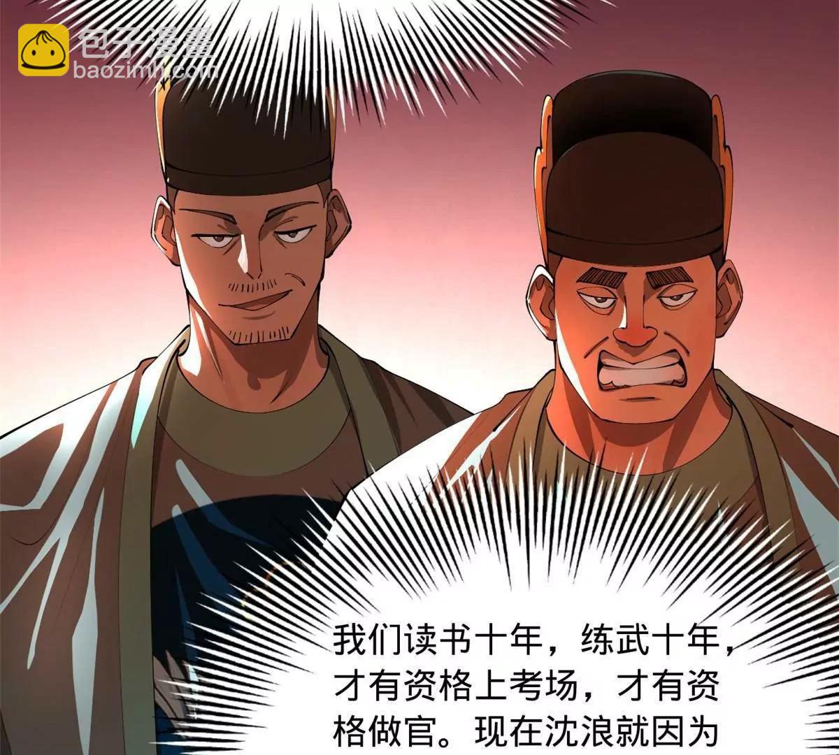 史上最強贅婿 - 331 放榜！(3/4) - 4