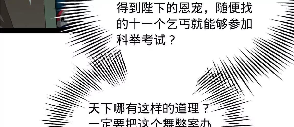 史上最強贅婿 - 331 放榜！(3/4) - 5