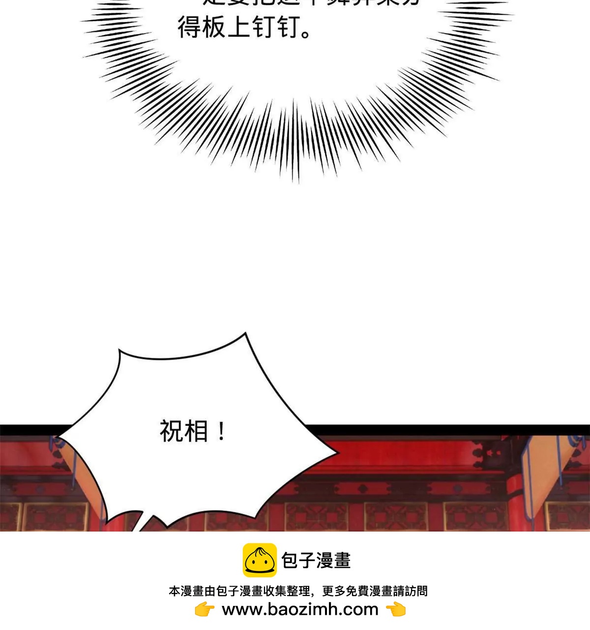 史上最強贅婿 - 331 放榜！(3/4) - 6