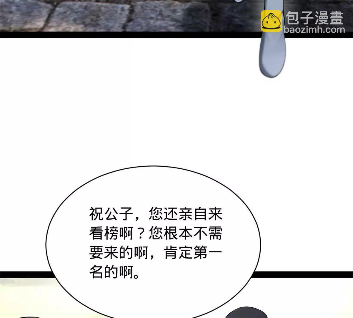 史上最強贅婿 - 331 放榜！(1/4) - 6