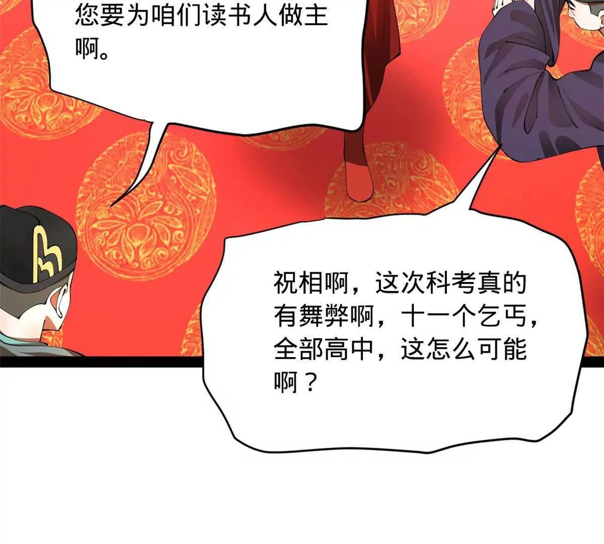 史上最強贅婿 - 331 放榜！(3/4) - 4