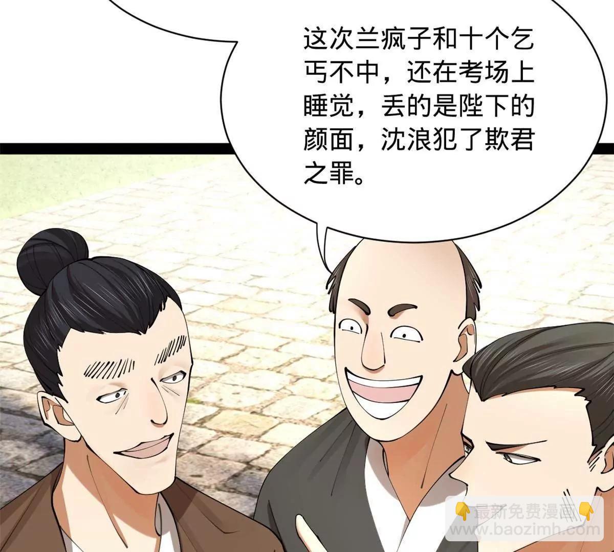 史上最強贅婿 - 331 放榜！(1/4) - 2