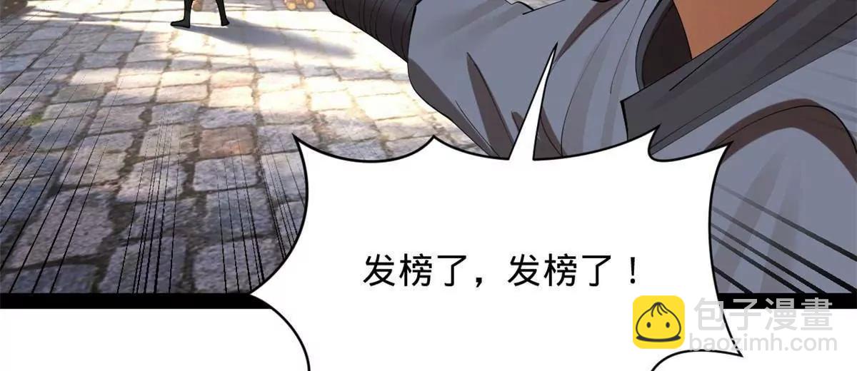 史上最強贅婿 - 331 放榜！(1/4) - 3