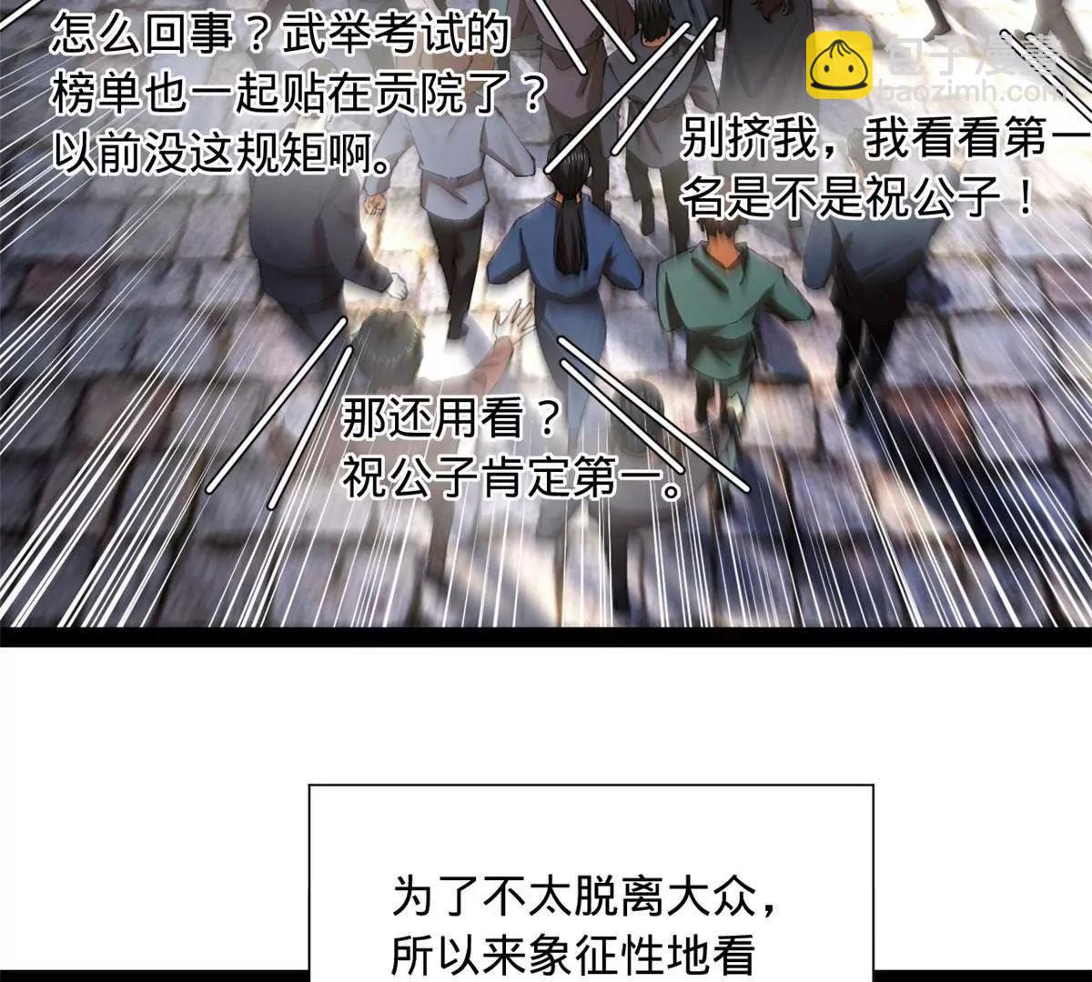 史上最強贅婿 - 331 放榜！(1/4) - 6