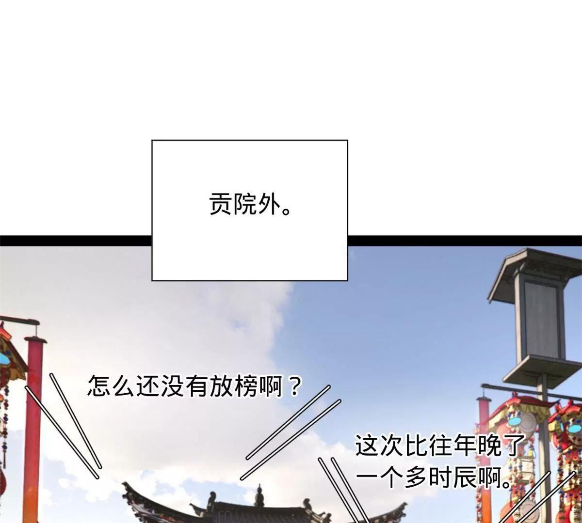 史上最強贅婿 - 331 放榜！(1/4) - 4