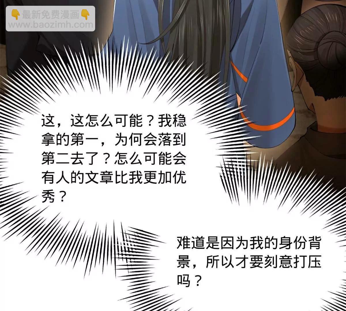 史上最強贅婿 - 331 放榜！(1/4) - 8