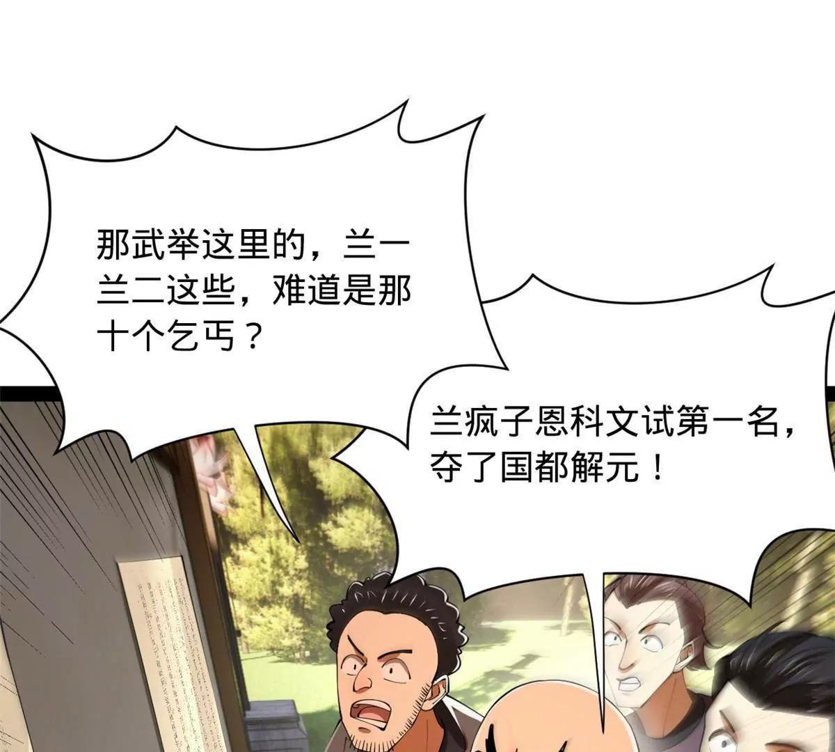 史上最強贅婿 - 331 放榜！(1/4) - 1