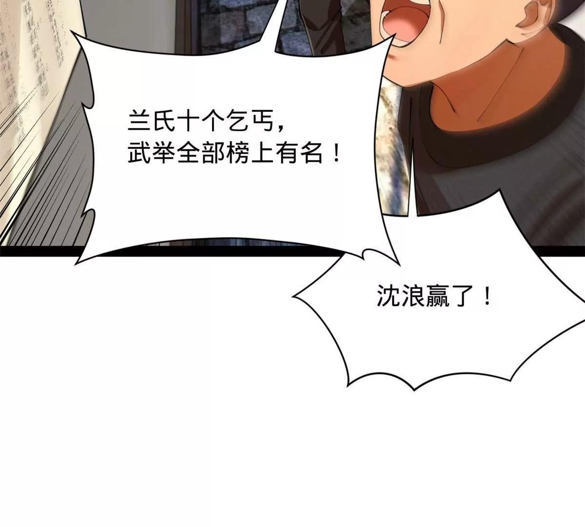 史上最強贅婿 - 331 放榜！(2/4) - 5