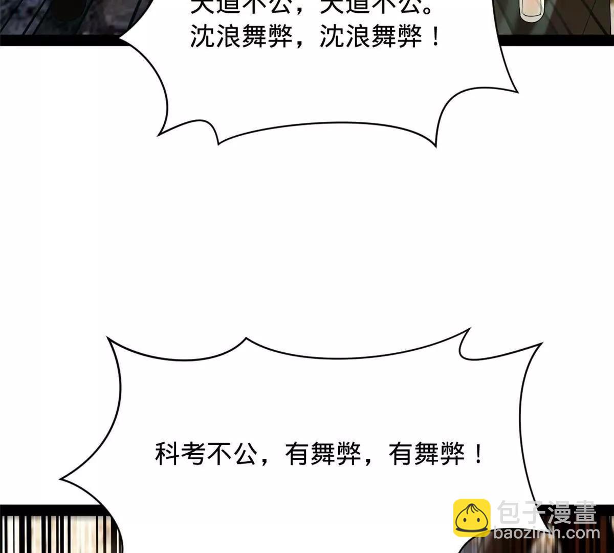 史上最強贅婿 - 331 放榜！(2/4) - 1