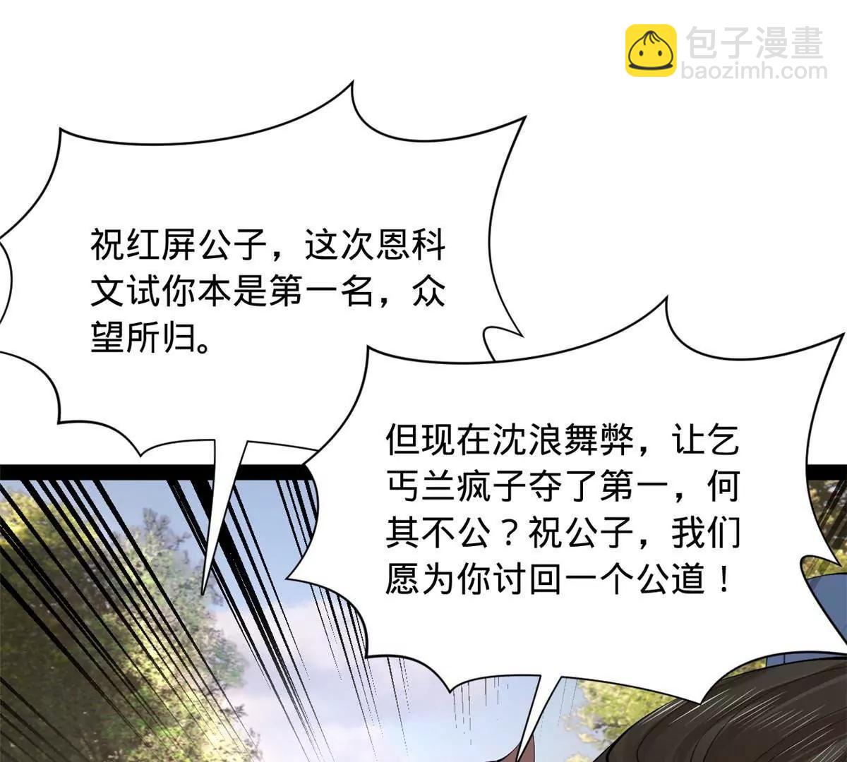 史上最強贅婿 - 331 放榜！(2/4) - 5