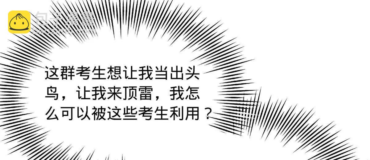 史上最強贅婿 - 331 放榜！(2/4) - 8