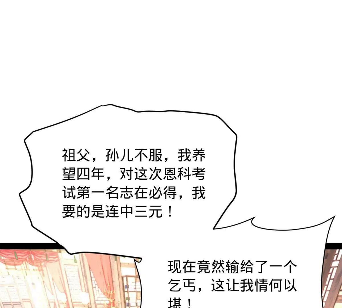 史上最強贅婿 - 331 放榜！(2/4) - 7