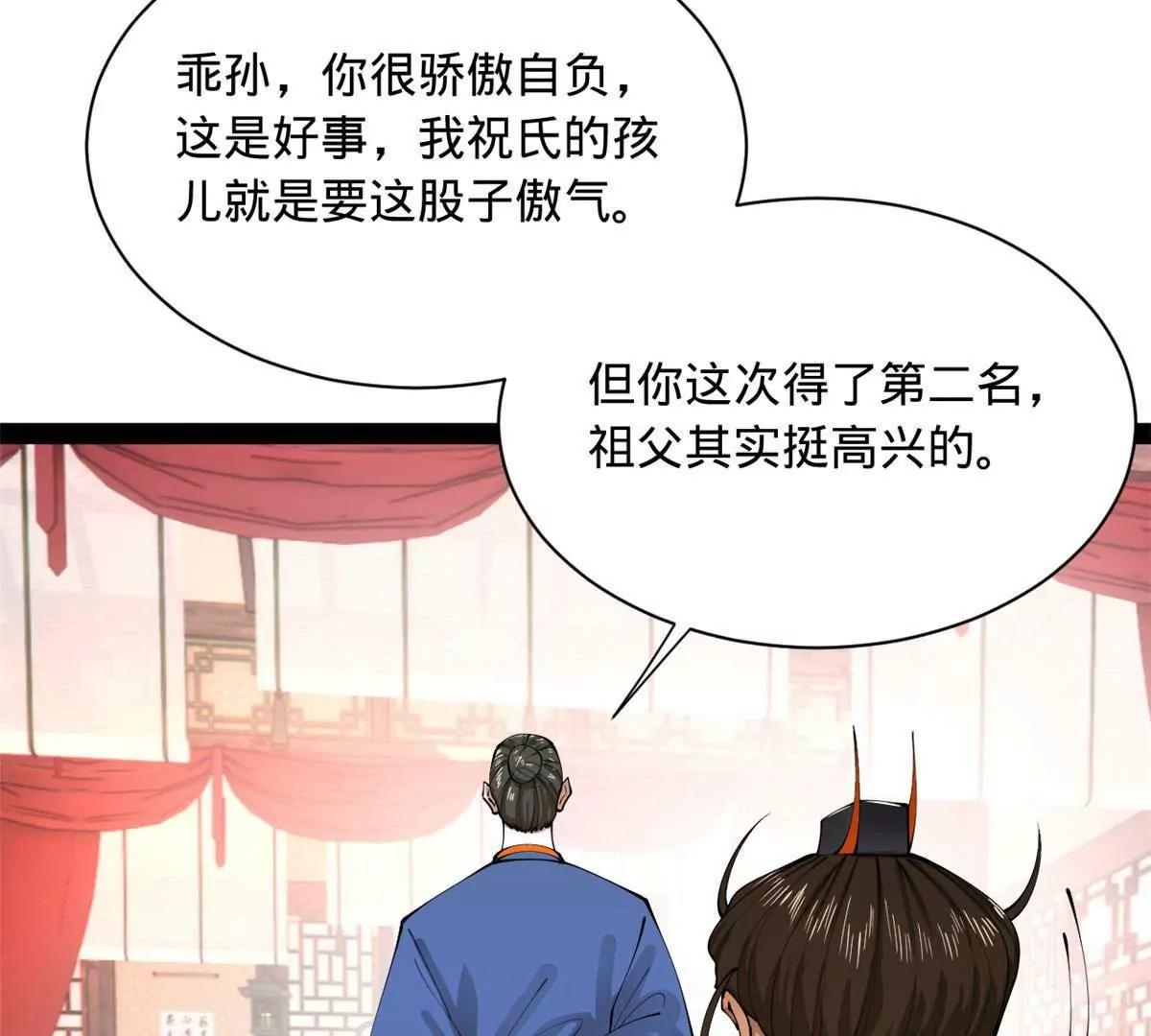 史上最強贅婿 - 331 放榜！(2/4) - 5