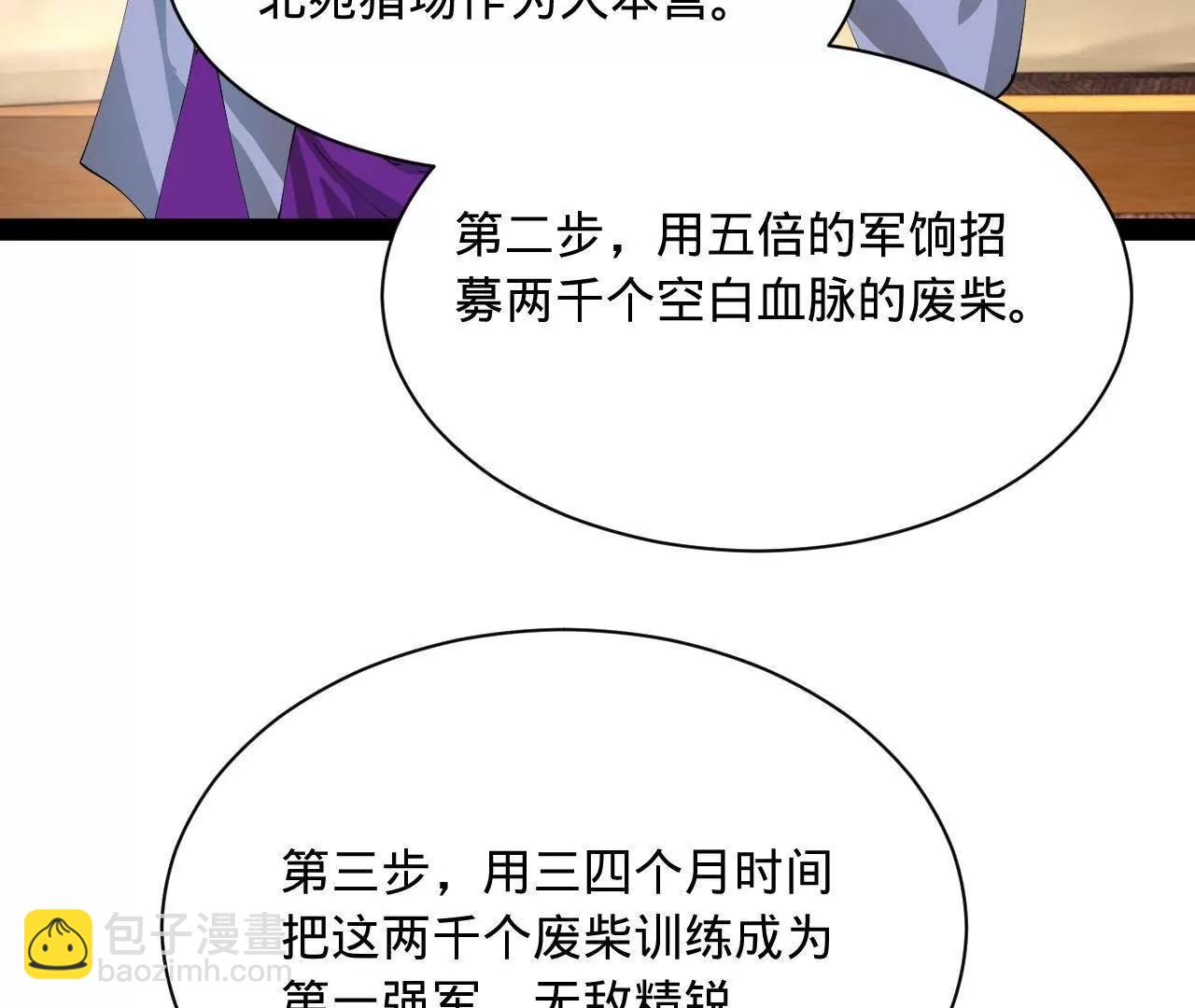 史上最強贅婿 - 333 寧寒的意志！(3/4) - 5