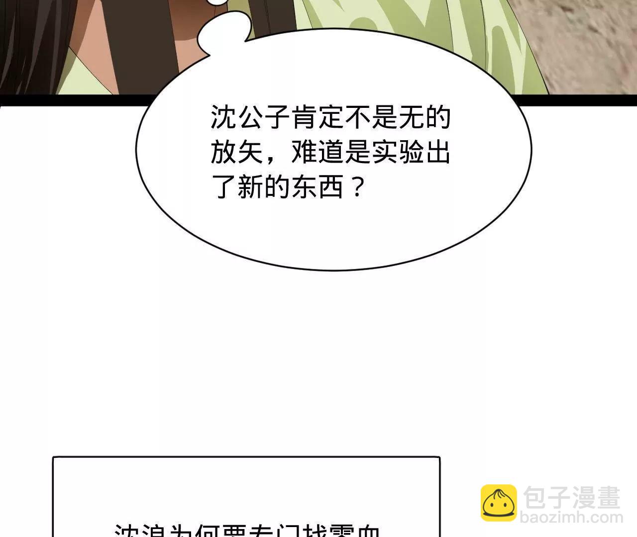 史上最強贅婿 - 333 寧寒的意志！(3/4) - 6