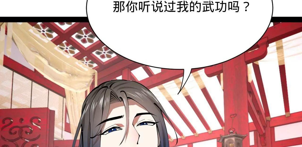 史上最強贅婿 - 335 你聽說過我的武功嗎？(2/3) - 3