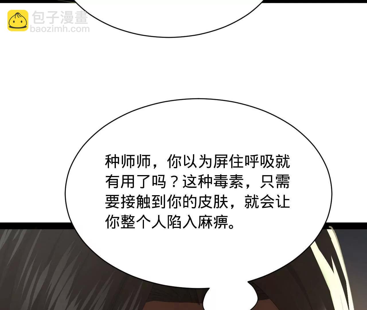 史上最強贅婿 - 337 沈浪VS種師師！(3/3) - 4